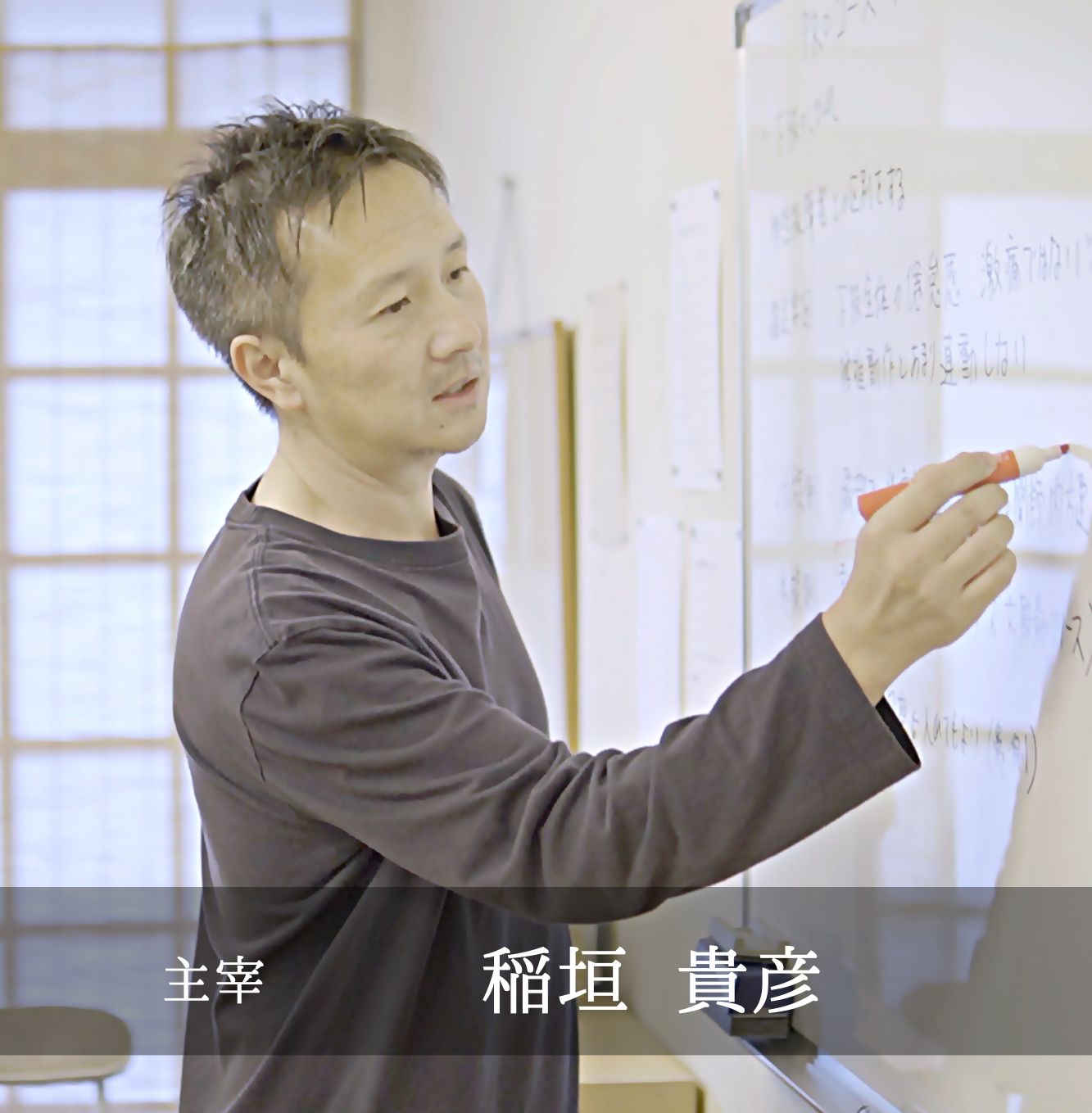 主宰者のメッセージ