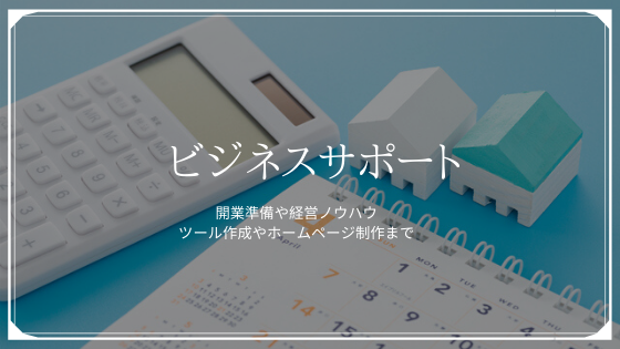 研修コース（ビジネスサポート）へのリンク