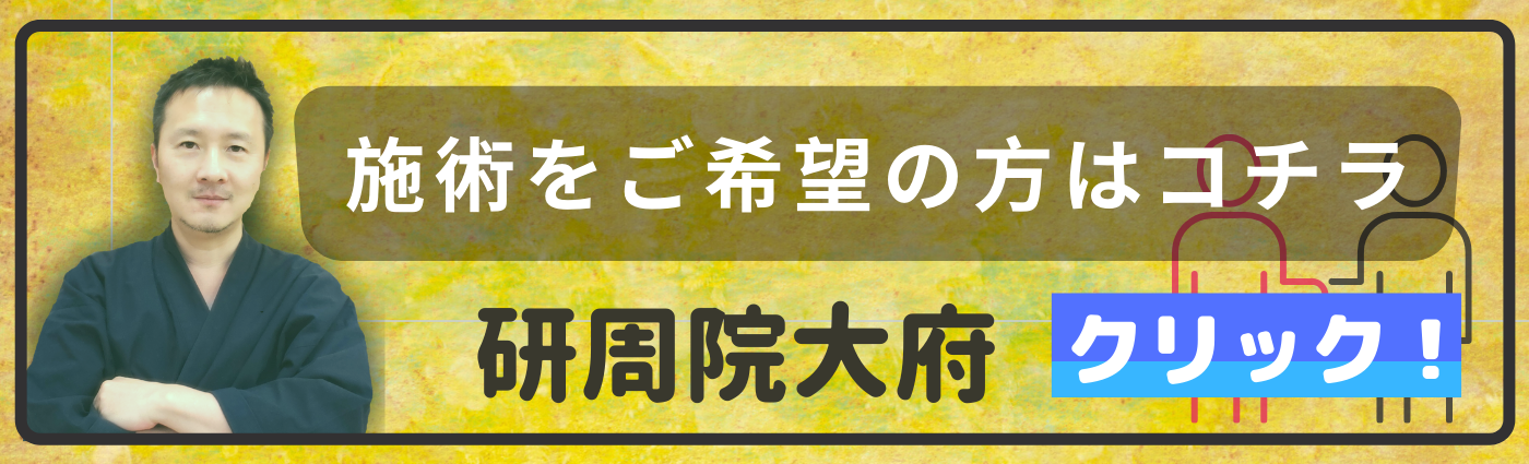 整体院へのリンク