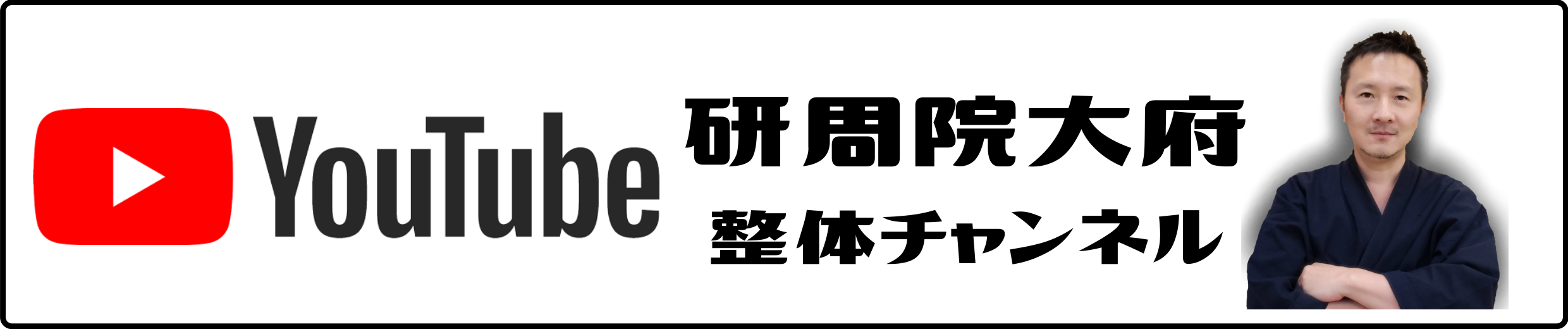 整体院へのリンク